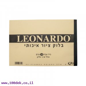 בלוק ציור 240 גרם 1/4 גיליון (34x48 ס"מ) - 12 דפים