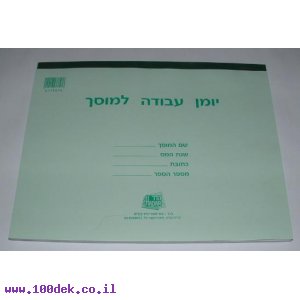 יומן עבודה למוסך