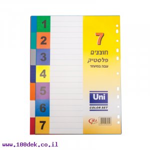 חוצץ דירוג 1-7 פלסטי - A4