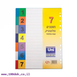 חוצץ דירוג 1-7 פלסטי - A4