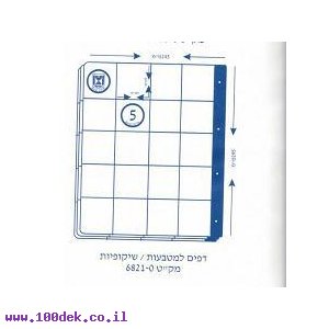 ניילון למטבעות  פוליו 10 דפים בכול דף 20 מטבעות