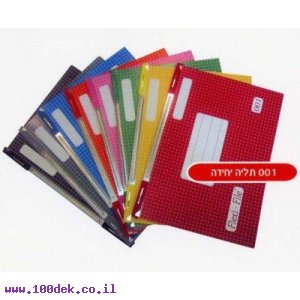 תיק FLEXI FILE דגם 001  20 יחידות