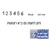 חותמת נומרטור 6 ספרות גשר גדול  TRODAT