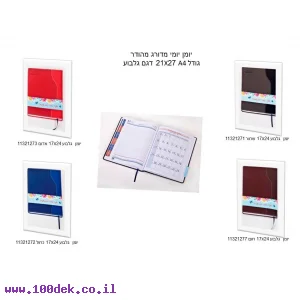יומן יומי 2018-2019 דגם גלבוע - גודל A4