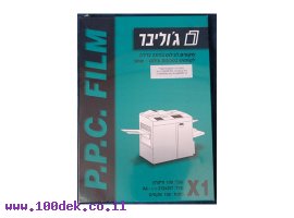 תמונה של מוצר שקף A4 עובי 100 מיקרון - להדפסה במדפסת לייזר, מכונת צילום - 100 יחידות