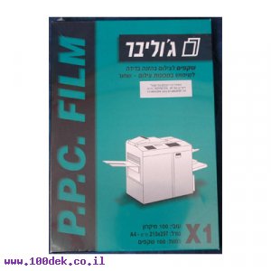 שקף A4 עובי 100 מיקרון - להדפסה במדפסת לייזר, מכונת צילום - 100 יחידות