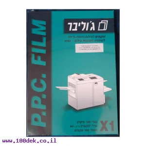 שקף A4 עובי 100 מיקרון - להדפסה במדפסת לייזר, מכונת צילום - 100 יחידות