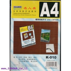 מעמד תצוגה A4  לתפריט  פרספקס K-010