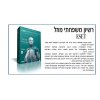 תוכנה אנטי וירוס NOD משפחתית מבצע מיחד שלא יחזור