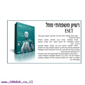 תוכנה אנטי וירוס NOD משפחתית מבצע מיחד שלא יחזור