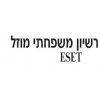 תוכנה אנטי וירוס NOD משפחתית מבצע מיחד שלא יחזור