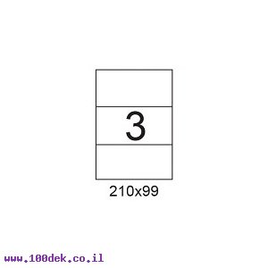 דפי מדבקות A4 למדפסת, גודל 210x99 מ"מ, 3 בדף, 200 דפים