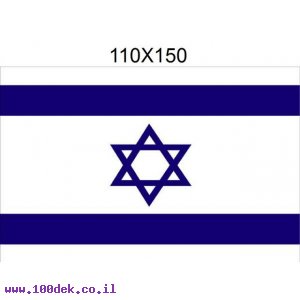 דגל  ישראל בד 150X110