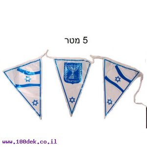 דגל בשרשרת 5 מטר ישראל משולש