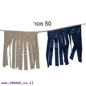 דגל בשרשרת 50 מטר כחול לבן פרנזים