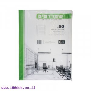 שמרדף (ניילון לתיוק) 45 מיקרון - גודל פוליו, חבילה של 50 יחידות