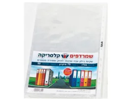 תמונה של מוצר שמרדף (ניילון לתיוק) 105 מיקרון - גודל פוליו, חבילה של 50 יחידות