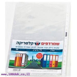 שמרדף (ניילון לתיוק) 105 מיקרון - גודל פוליו, חבילה של 50 יחידות