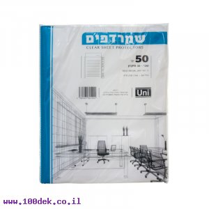 שמרדף (ניילון לתיוק) 30 מיקרון - גודל אוקטב (קטן), חבילה של 50 יחידות
