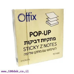מזכרית דביקה צהובה - 76x76 מ"מ - צץ-רץ