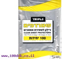תמונה של מוצר שמרדף (ניילון לתיוק) - גודל פוליו