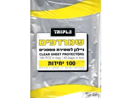 תמונה של מוצר שמרדף (ניילון לתיוק) - גודל פוליו