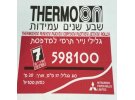 תמונה של מוצר גליל נייר תרמי ברוחב 57 מ"מ, עובי 55 גרם - אורך 17/20 מטר (מחיר ליחידה, ארוז 10)